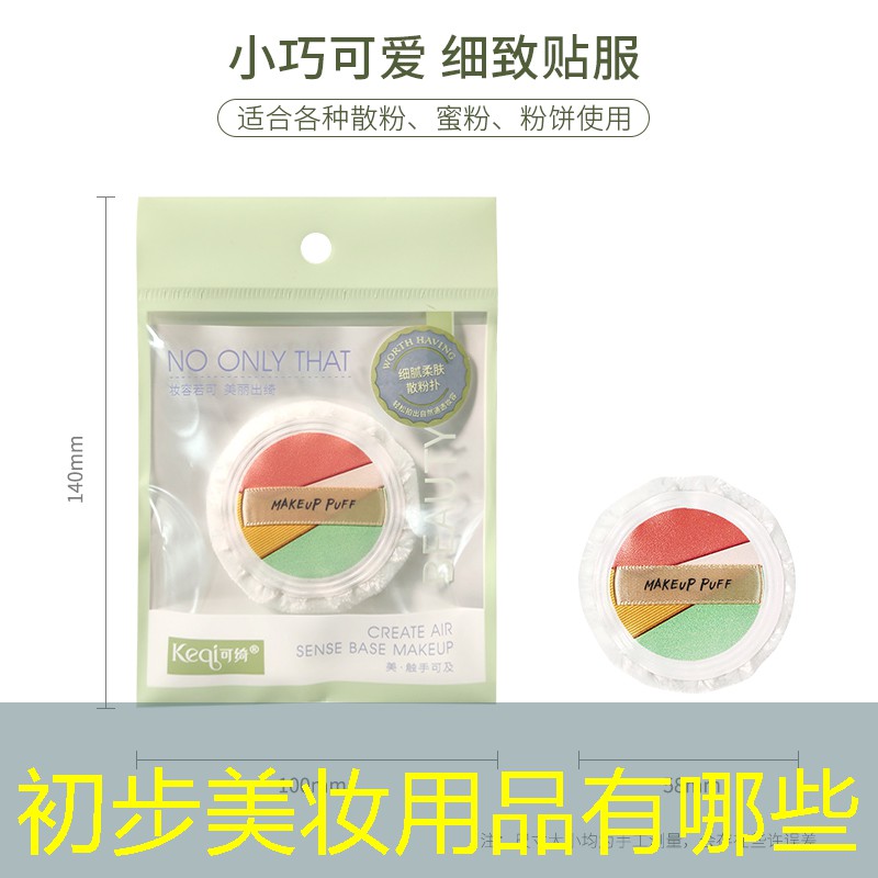 初步美妆用品有哪些