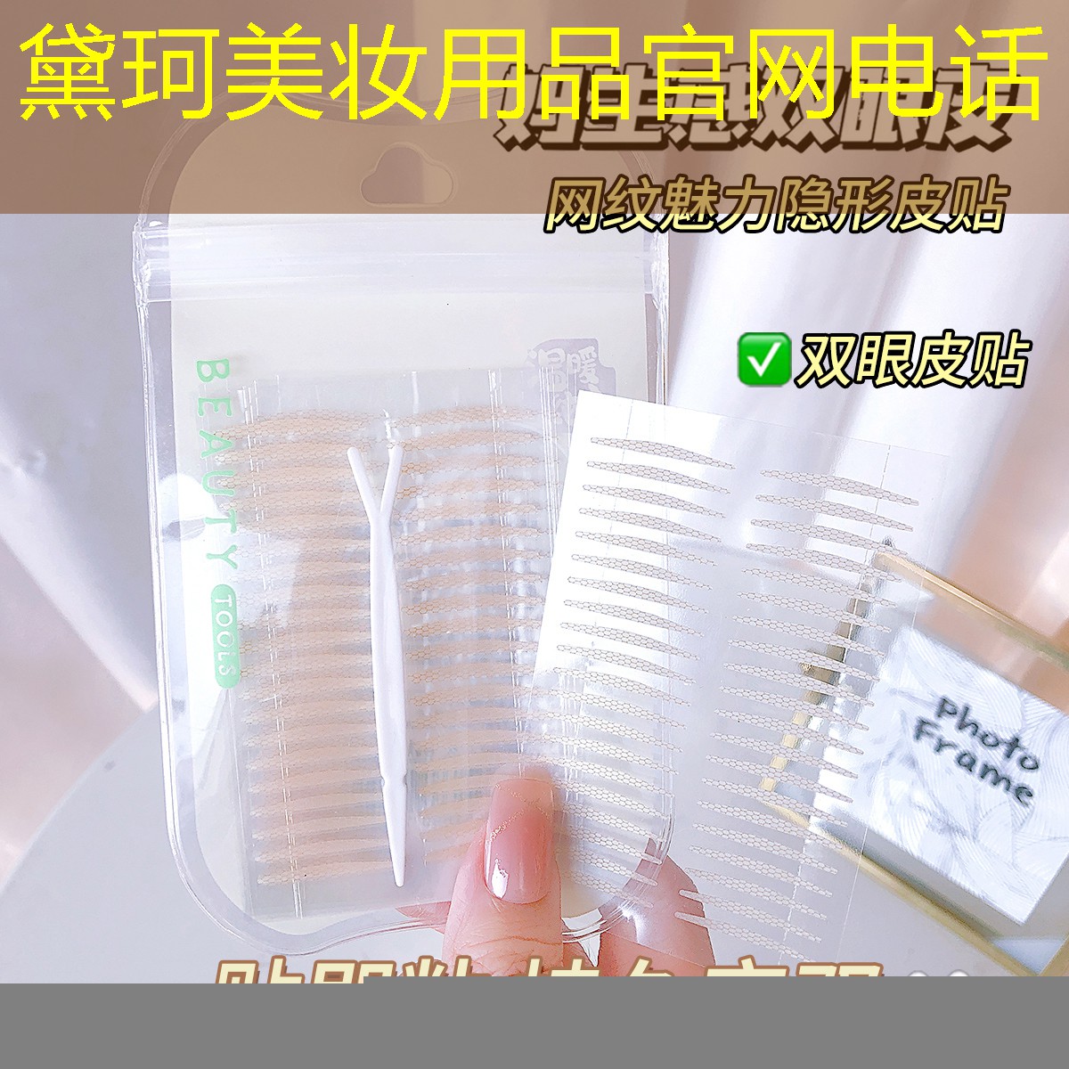 黛珂美妆用品官网电话