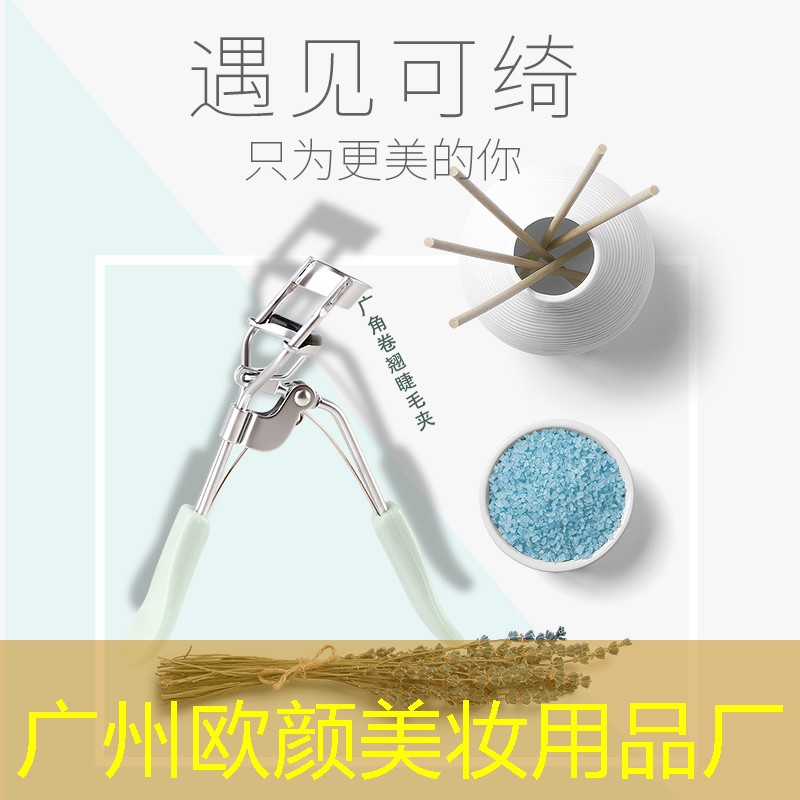 广州欧颜美妆用品厂