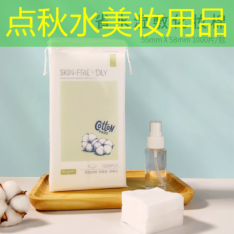 点秋水美妆用品