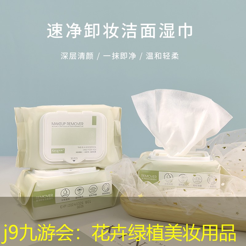 j9九游会：花卉绿植美妆用品