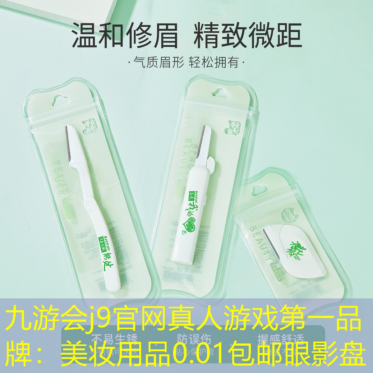 九游会j9官网真人游戏第一品牌：美妆用品0.01包邮眼影盘