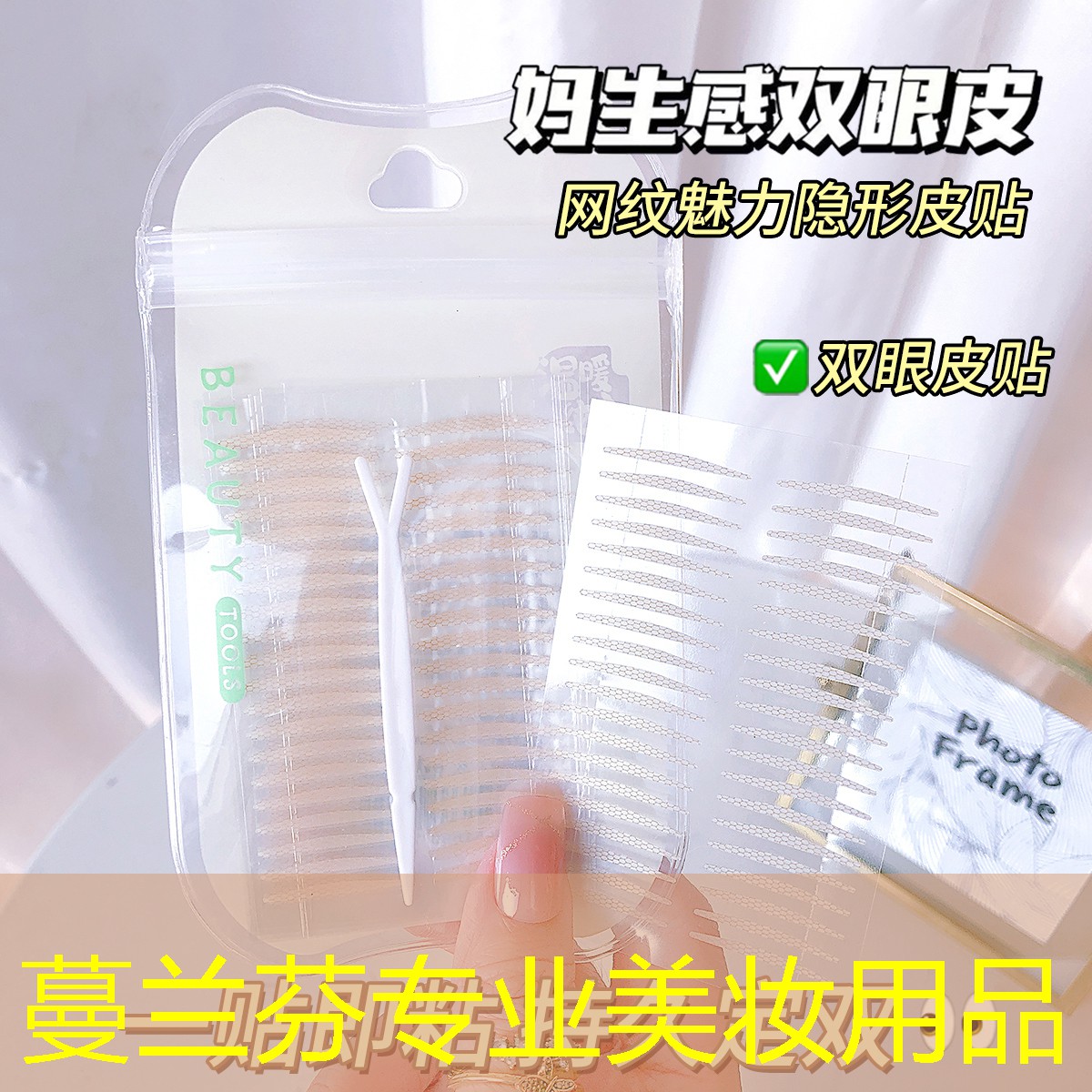 蔓兰芬专业美妆用品