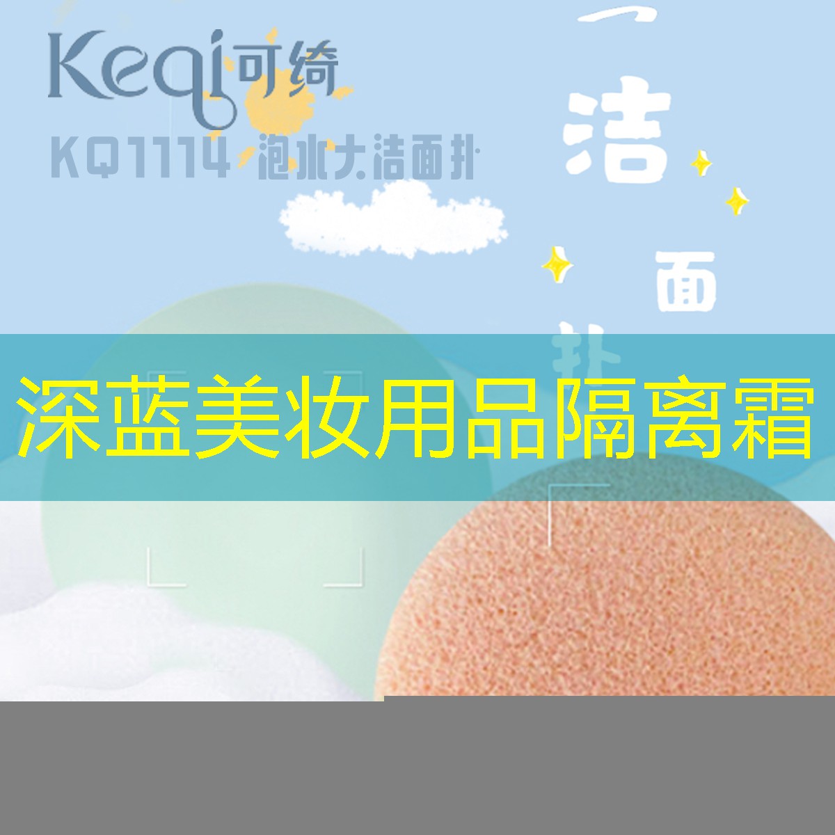 深蓝美妆用品隔离霜