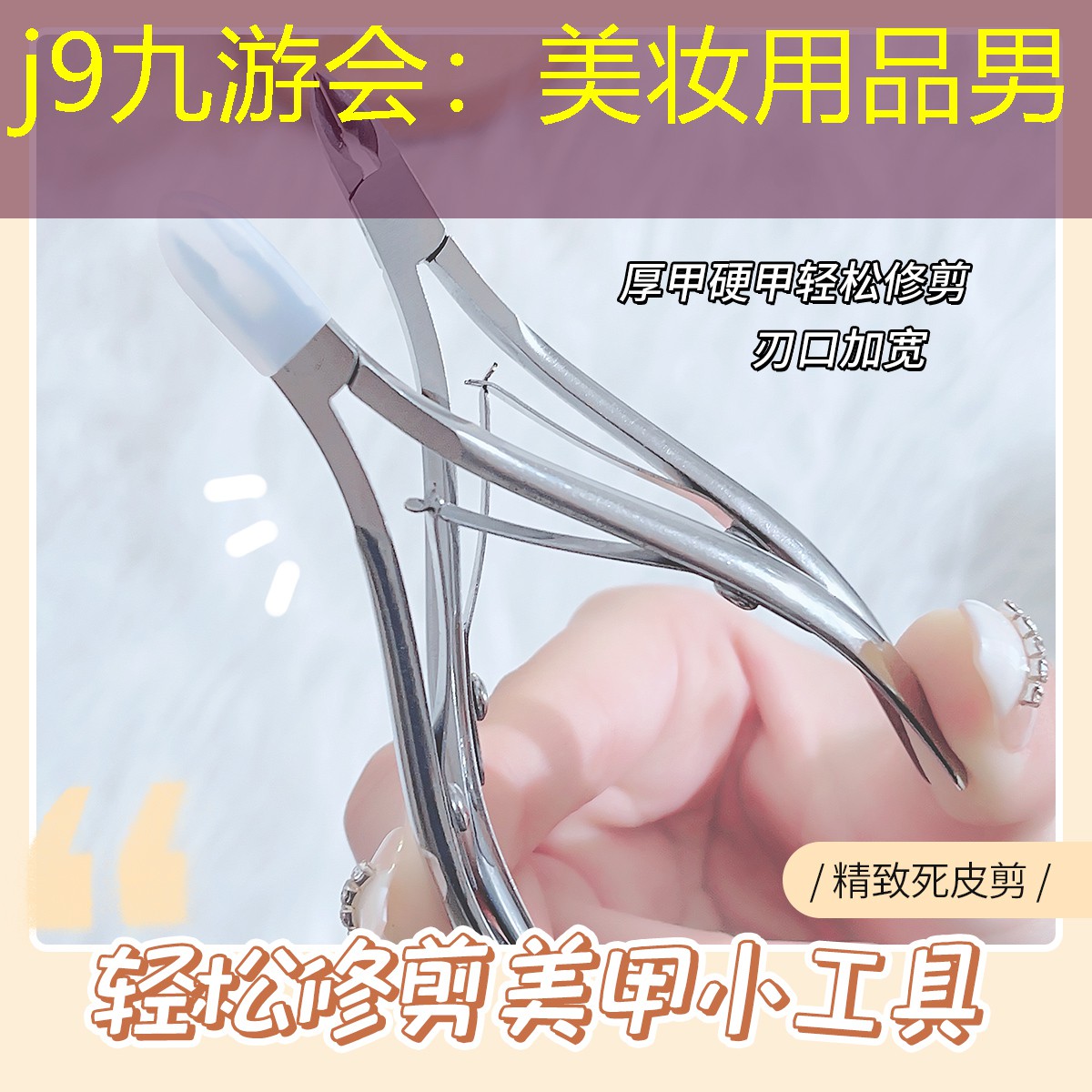 j9九游会：美妆用品男