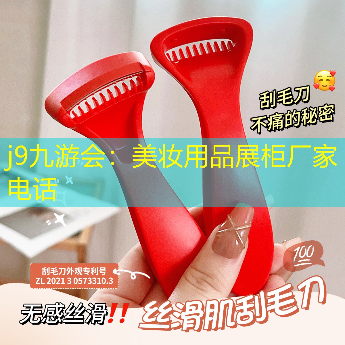 j9九游会：美妆用品展柜厂家电话