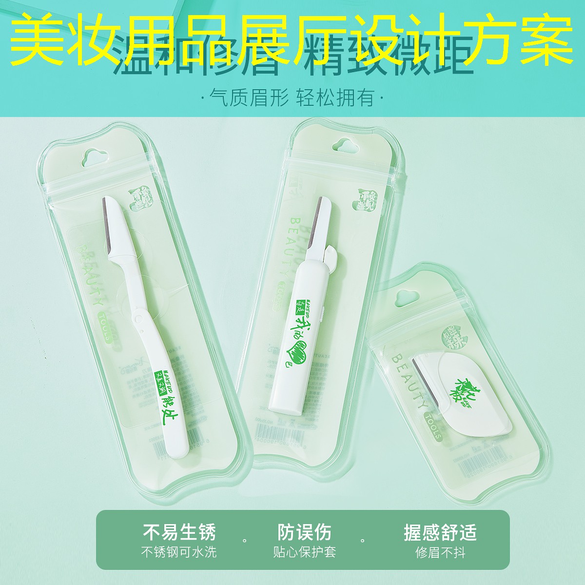 美妆用品展厅设计方案