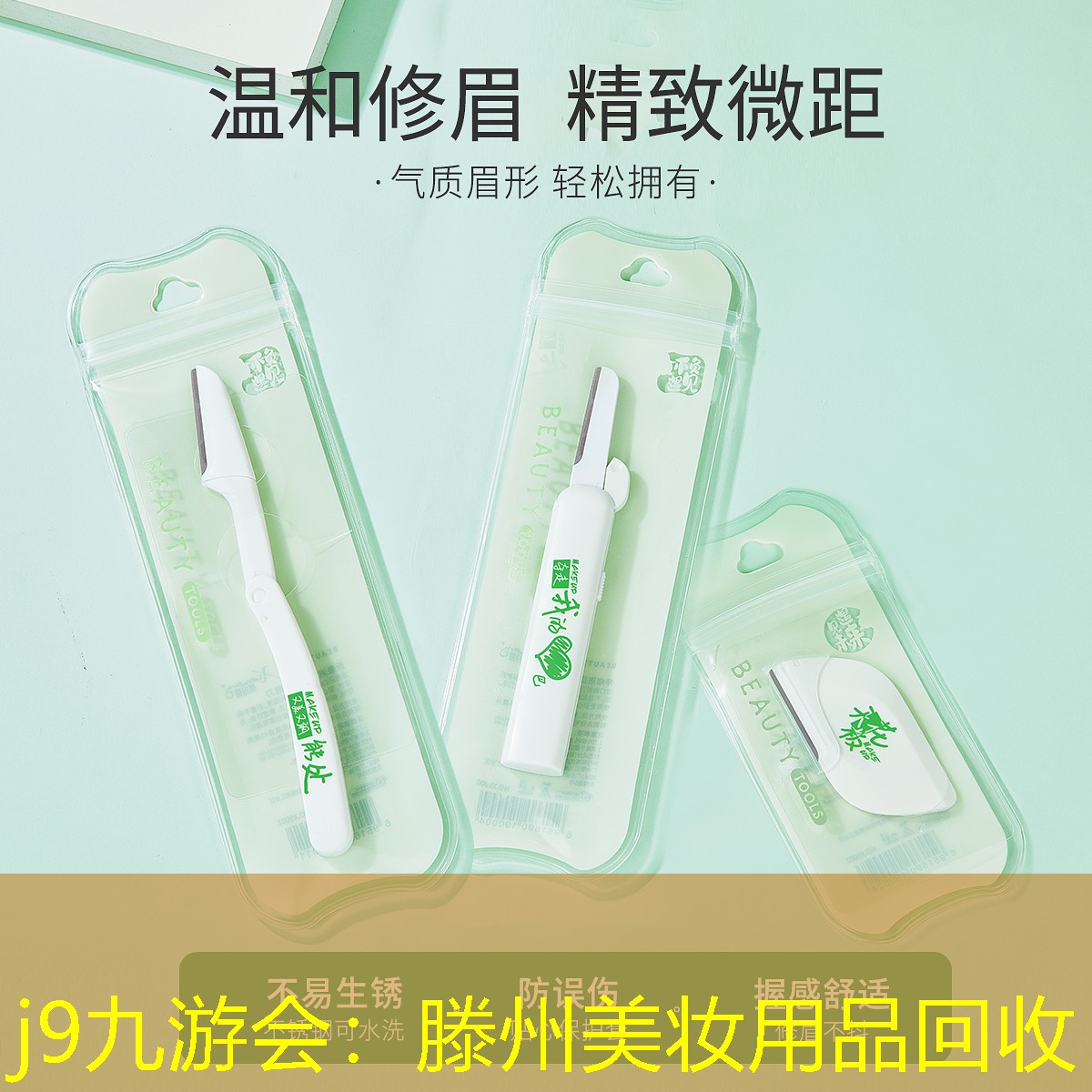 j9九游会：滕州美妆用品回收