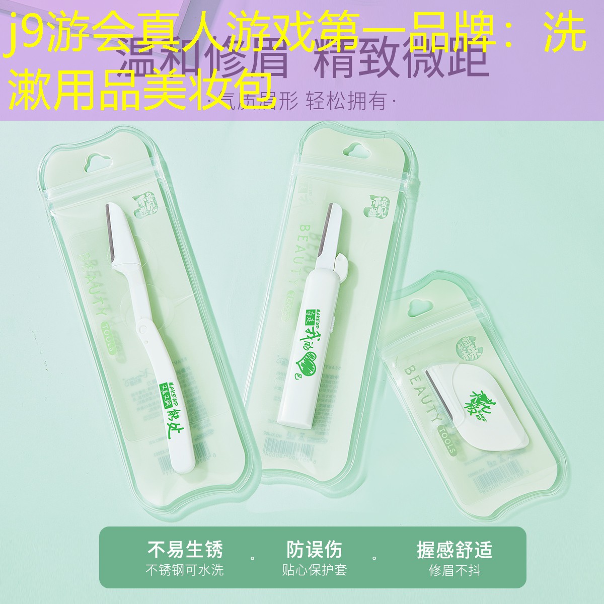 j9游会真人游戏第一品牌：洗漱用品美妆包