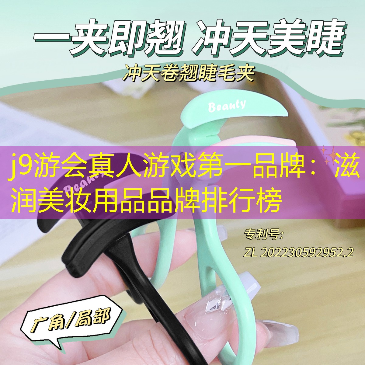 j9游会真人游戏第一品牌：滋润美妆用品品牌排行榜