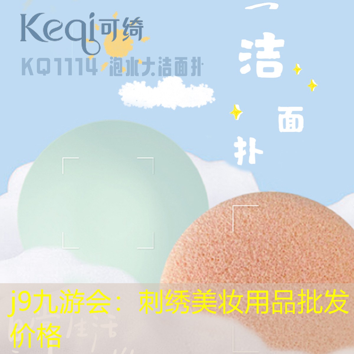 j9九游会：刺绣美妆用品批发价格
