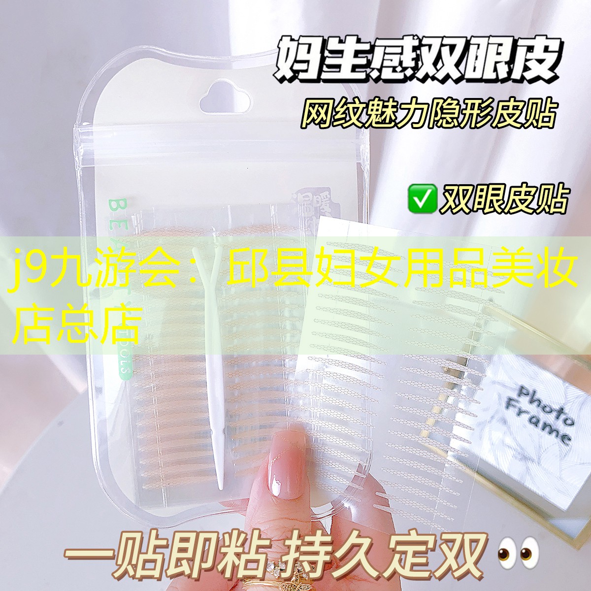 j9九游会：邱县妇女用品美妆店总店
