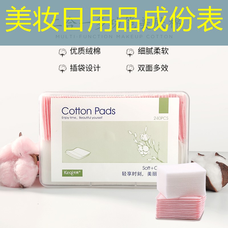 美妆日用品成份表