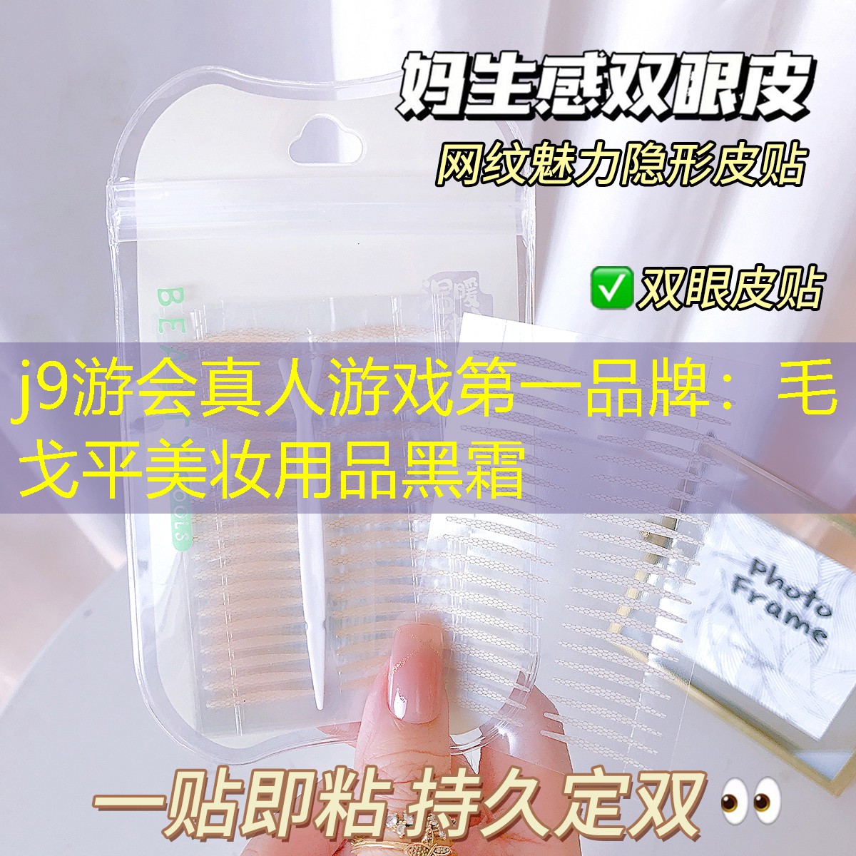 j9游会真人游戏第一品牌：毛戈平美妆用品黑霜