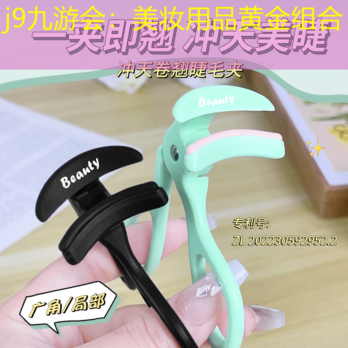 j9九游会：美妆用品黄金组合