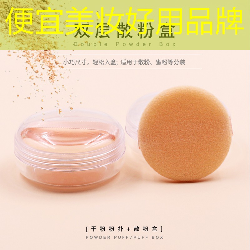便宜美妆好用品牌