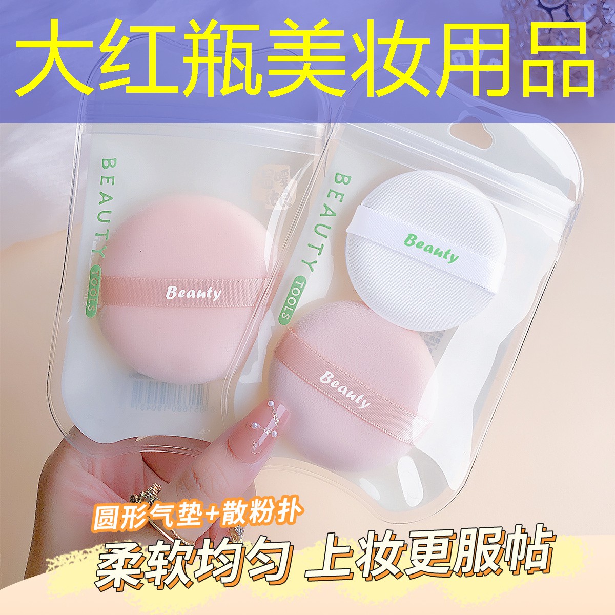 大红瓶美妆用品