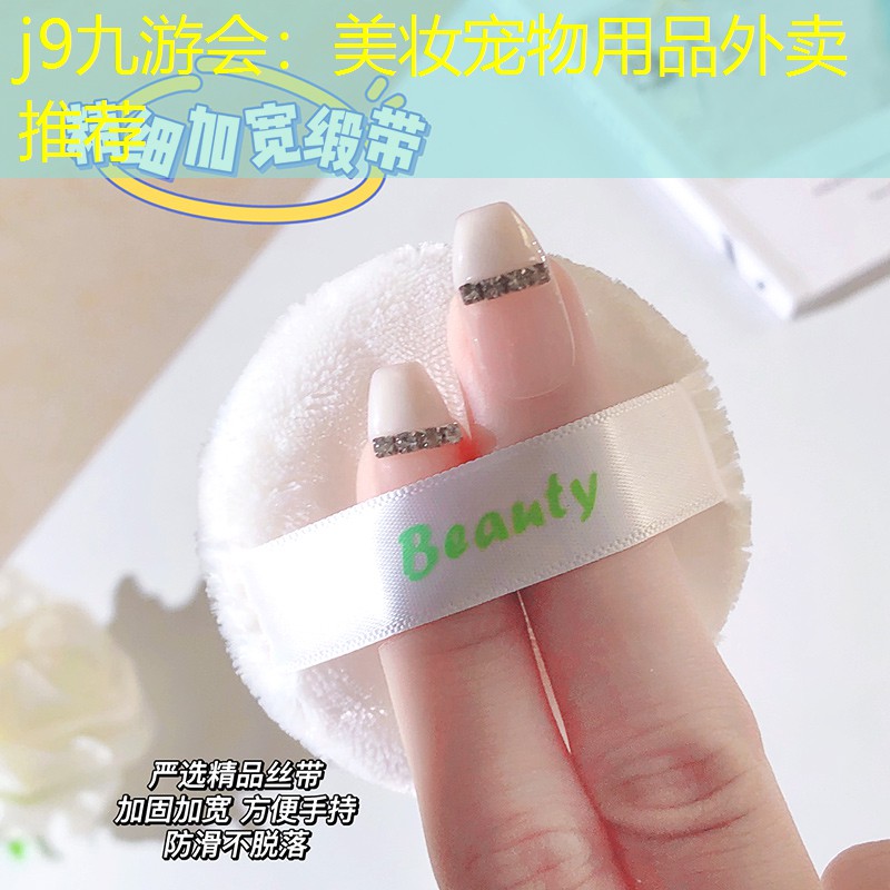 j9九游会：美妆宠物用品外卖推荐