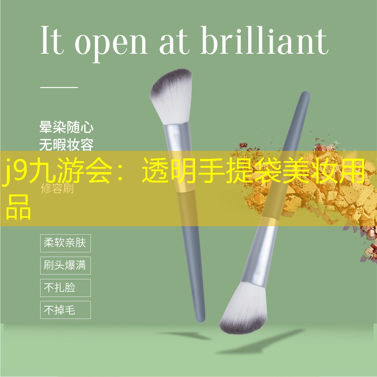 j9九游会：透明手提袋美妆用品