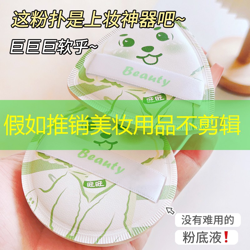 假如推销美妆用品不剪辑