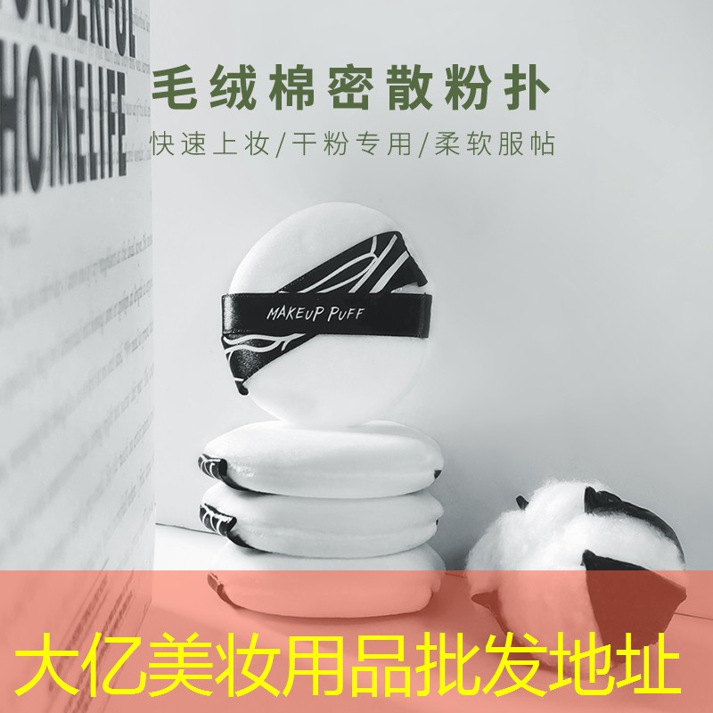 大亿美妆用品批发地址