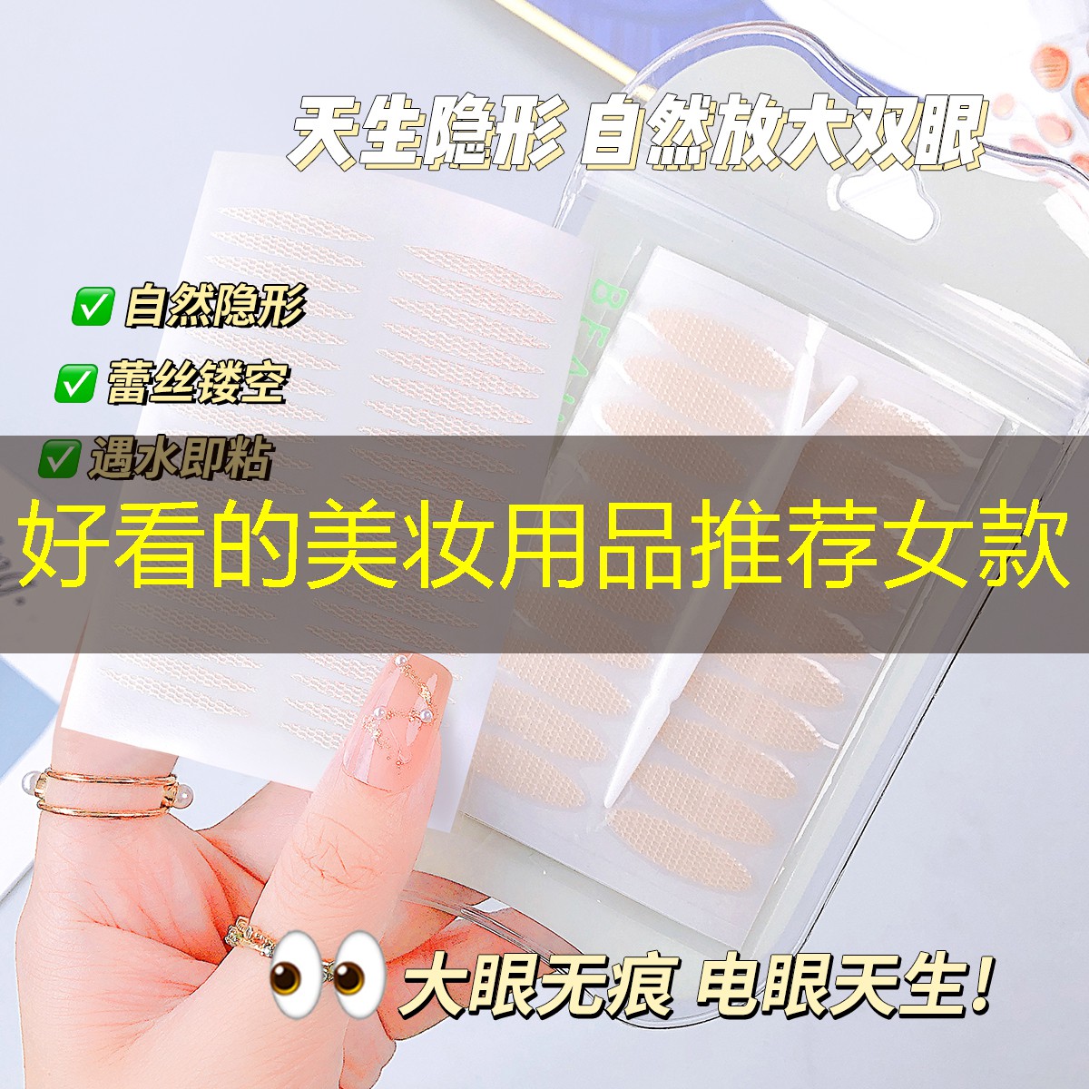 好看的美妆用品推荐女款