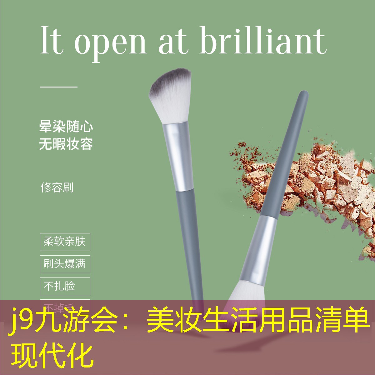 j9九游会：美妆生活用品清单现代化
