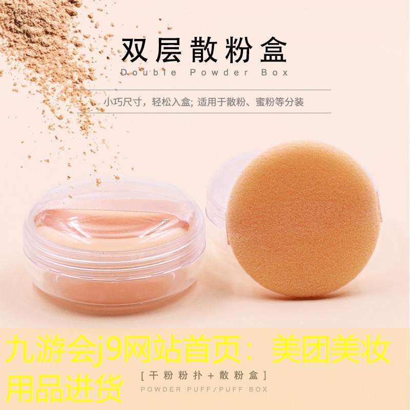 九游会j9网站首页：美团美妆用品进货