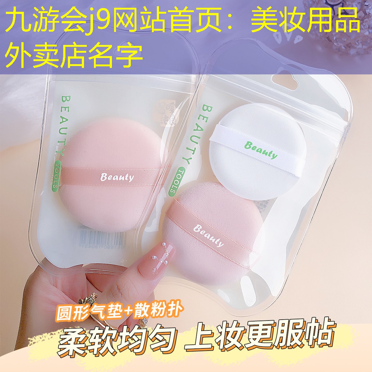 九游会j9网站首页：美妆用品外卖店名字