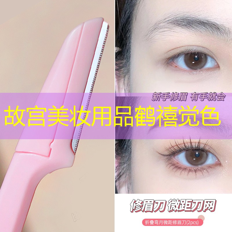 故宫美妆用品鹤禧觉色
