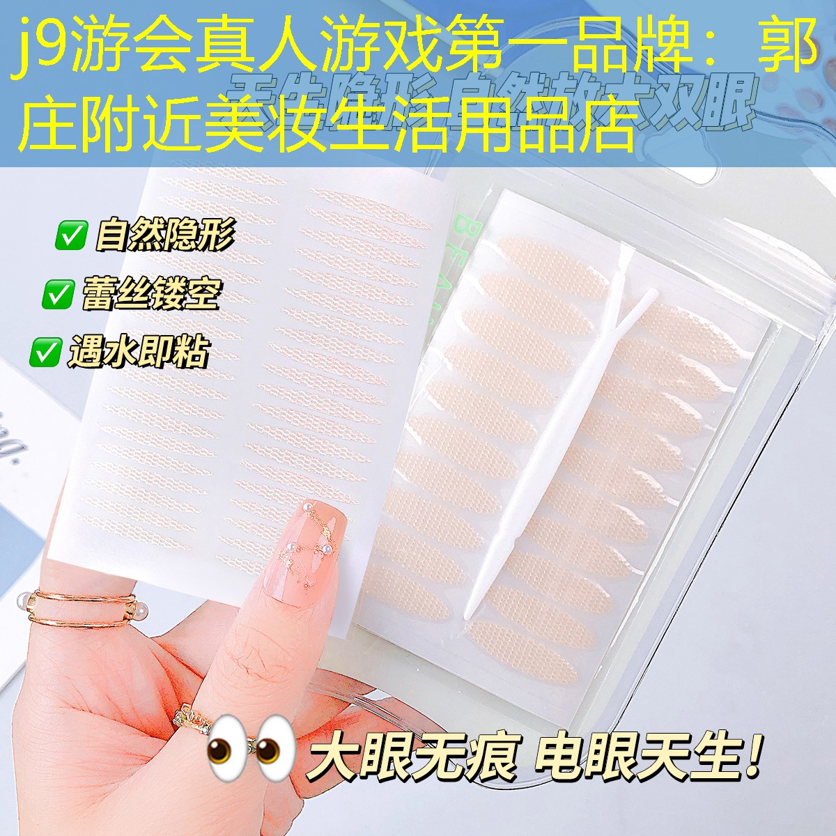 j9游会真人游戏第一品牌：郭庄附近美妆生活用品店