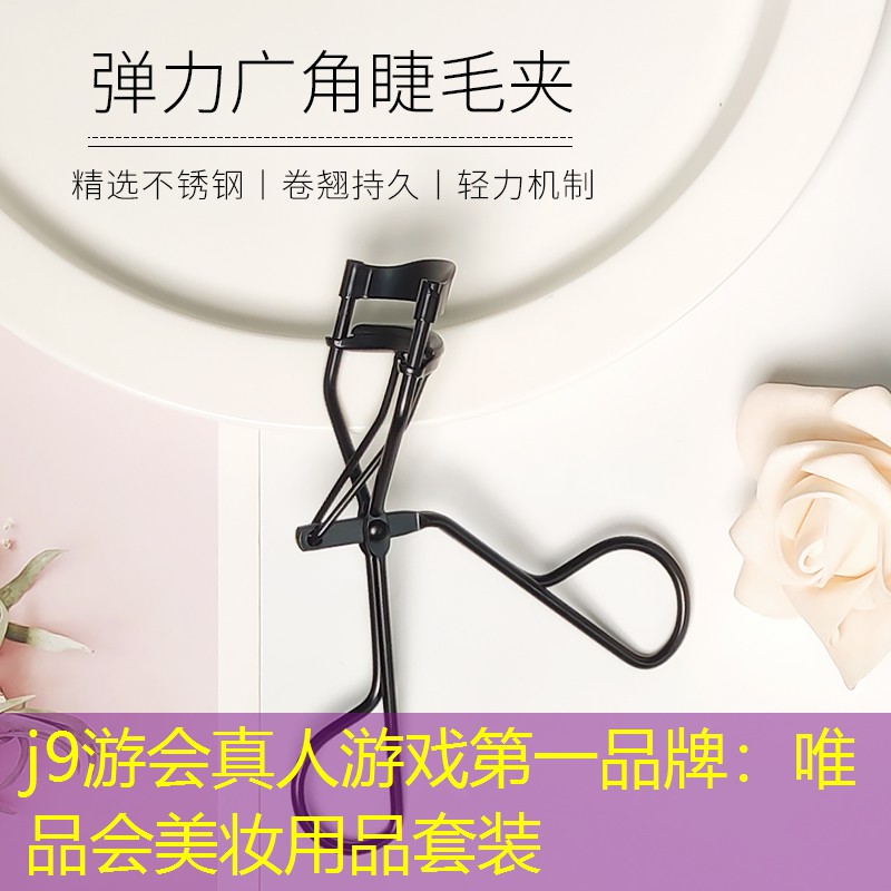 j9游会真人游戏第一品牌：唯品会美妆用品套装