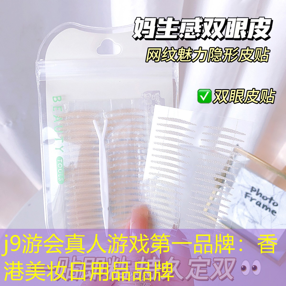j9游会真人游戏第一品牌：香港美妆日用品品牌