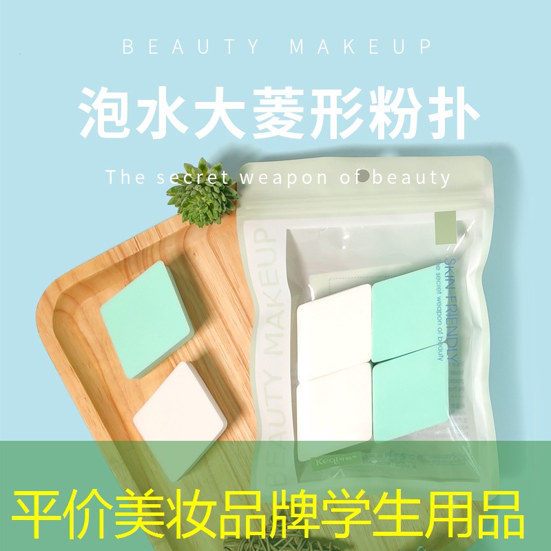平价美妆品牌学生用品