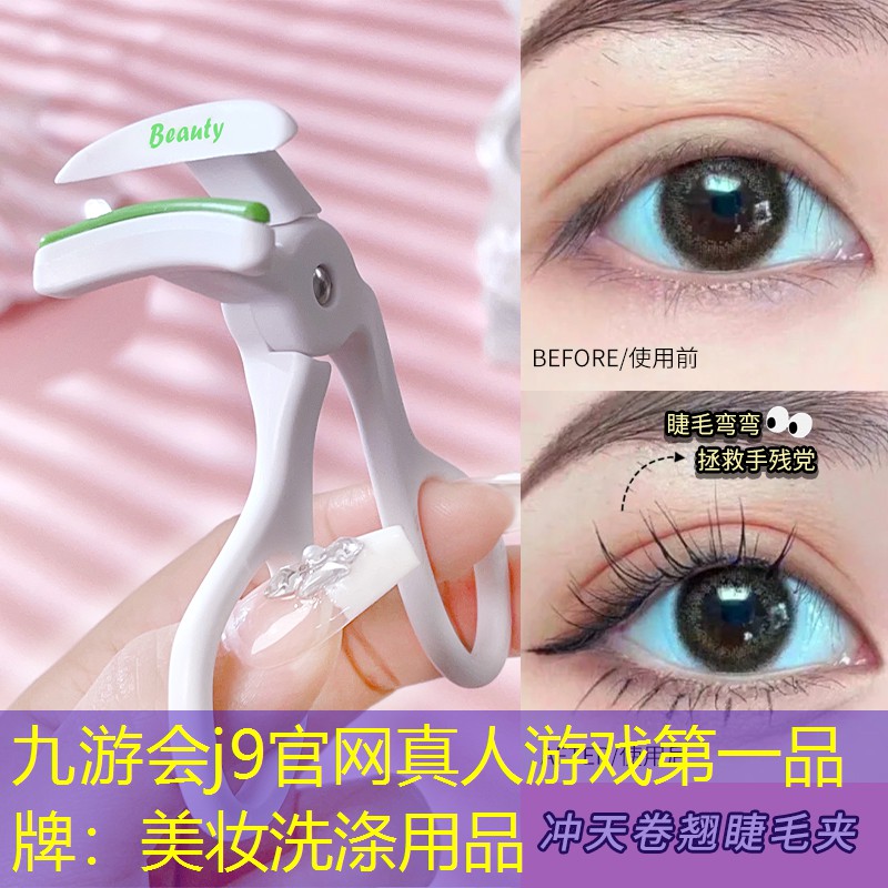 九游会j9官网真人游戏第一品牌：美妆洗涤用品