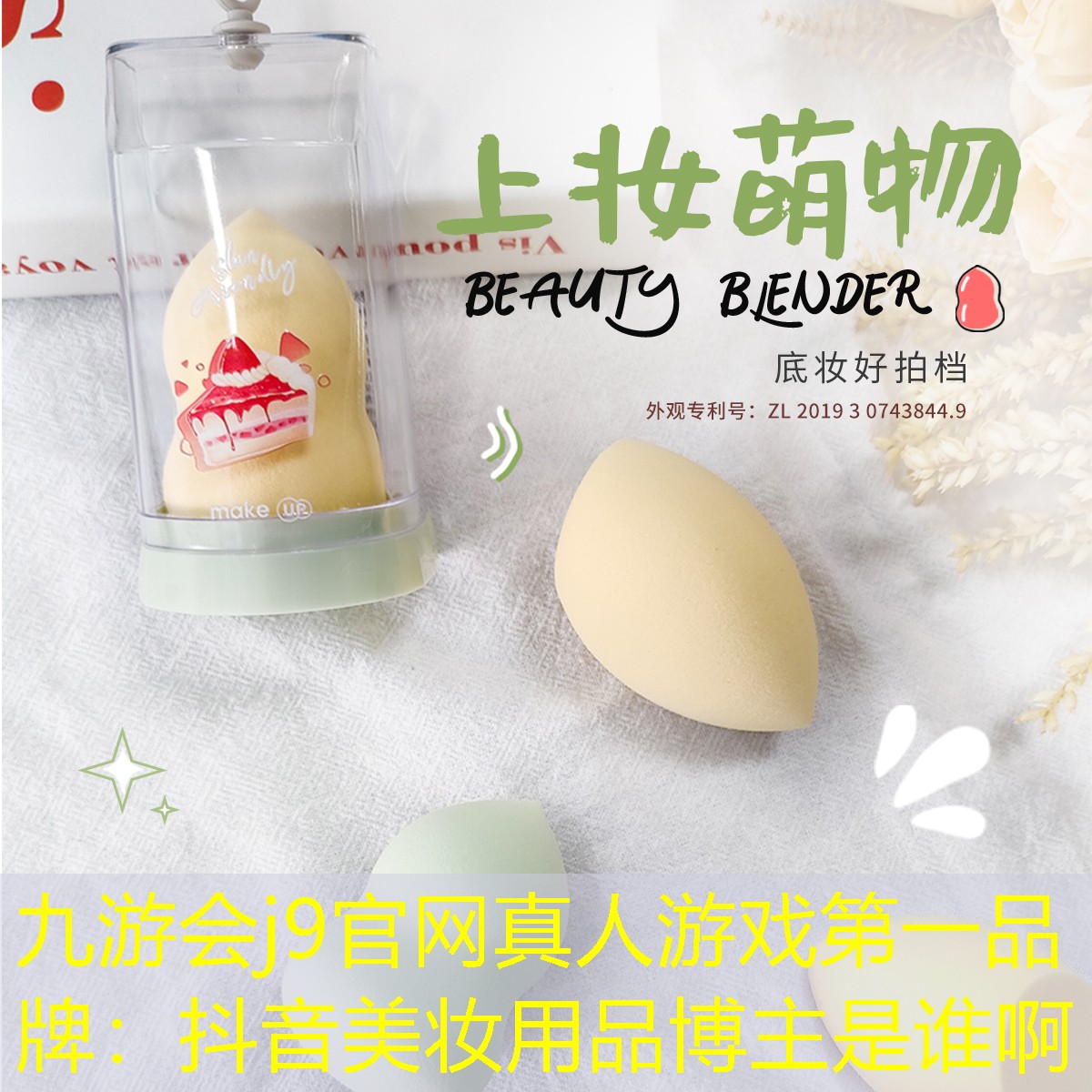 九游会j9官网真人游戏第一品牌：抖音美妆用品博主是谁啊