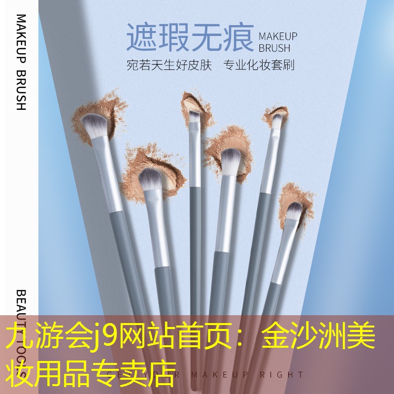 九游会j9网站首页：金沙洲美妆用品专卖店