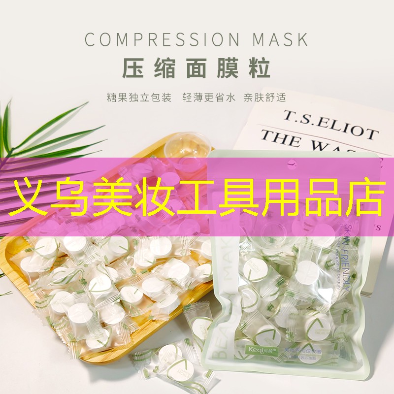 义乌美妆工具用品店