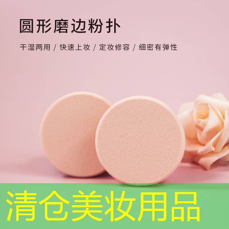 清仓美妆用品