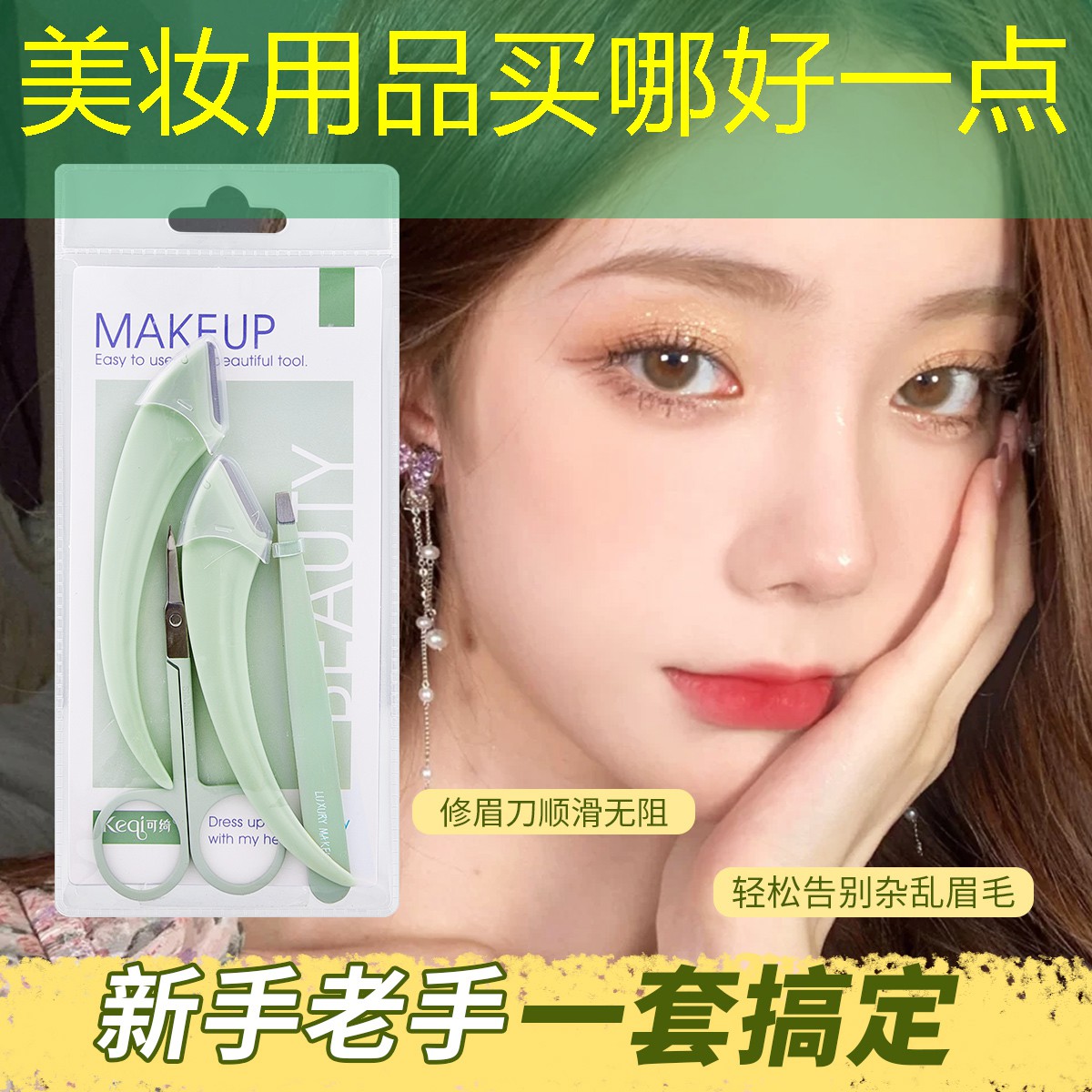 美妆用品买哪好一点