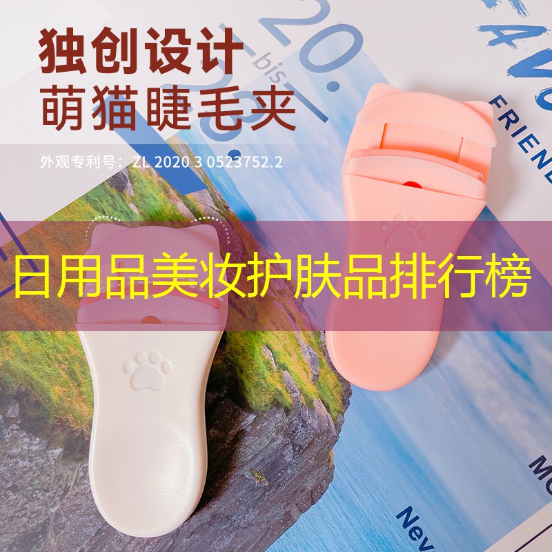 日用品美妆护肤品排行榜