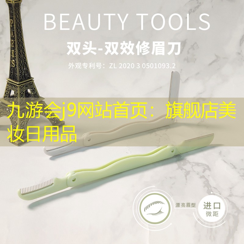 九游会j9网站首页：旗舰店美妆日用品