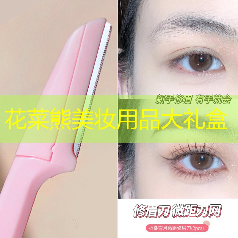 花菜熊美妆用品大礼盒