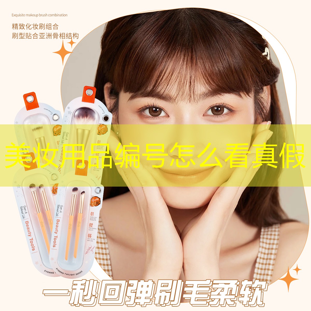 美妆用品编号怎么看真假