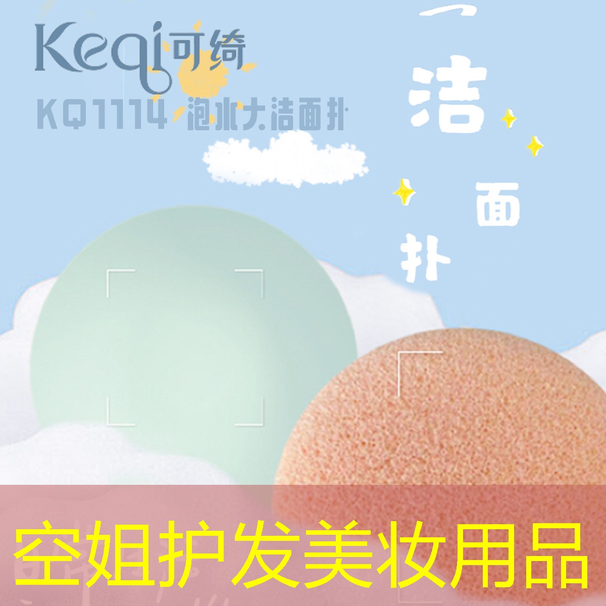 空姐护发美妆用品