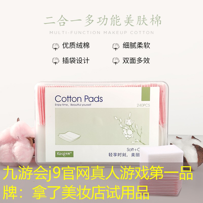 九游会j9官网真人游戏第一品牌：拿了美妆店试用品