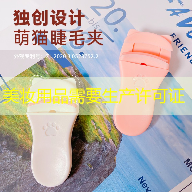 美妆用品需要生产许可证