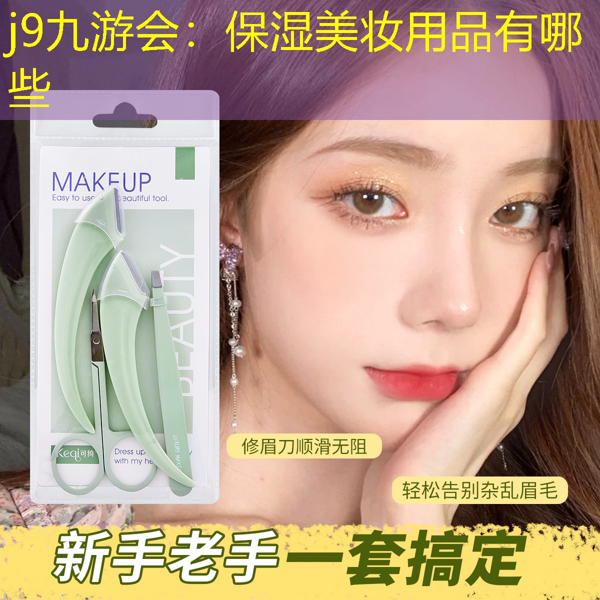j9九游会：保湿美妆用品有哪些