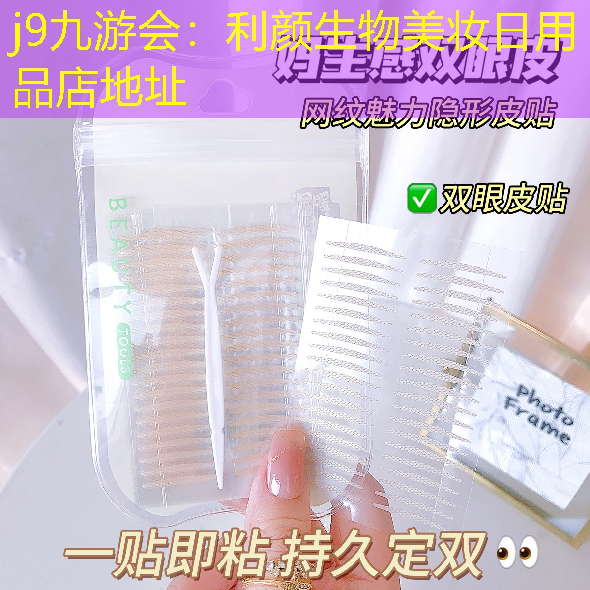 j9九游会：利颜生物美妆日用品店地址