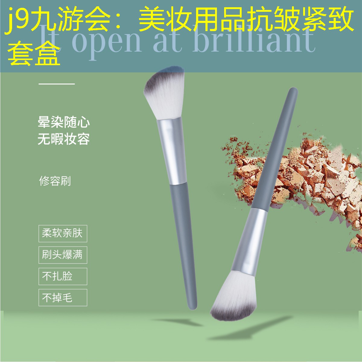 j9九游会：美妆用品抗皱紧致套盒